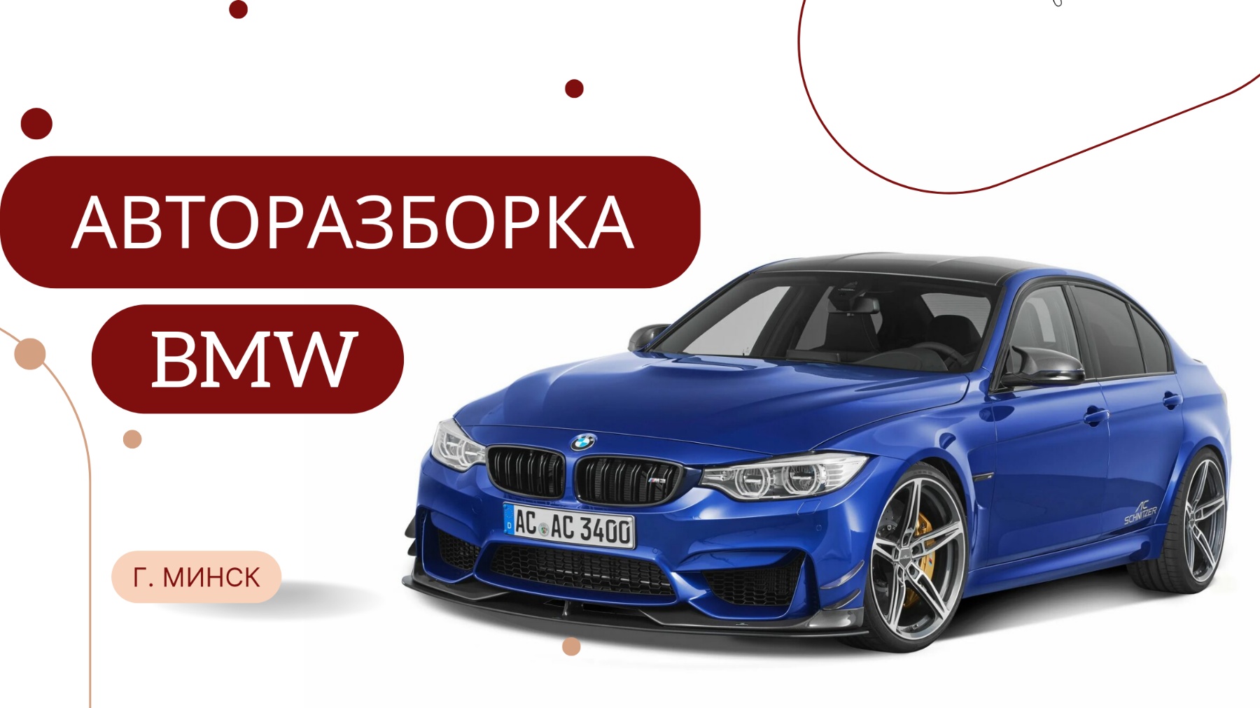 Запчасти б/у для BMW